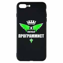 Чехол для iPhone 8 Plus Я знатный программист - PrintSalon
