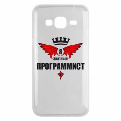 Чехол для Samsung J3 2016 Я знатный программист-PrintSalon Чехол для Samsung J3 2016 Я знатный программист