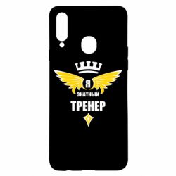 Чехол для Samsung A20s Я знатный тренер - PrintSalon