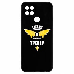 Чехол для Oppo A15s/A15 Я знатный тренер - PrintSalon