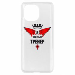 Чехол для Xiaomi Mi11 Я знатный тренер - PrintSalon