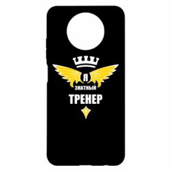 Чехол для Xiaomi Redmi Note 9 5G/Redmi Note 9T Я знатный тренер - PrintSalon