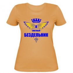 Женская футболка Я знатный бездельник - PrintSalon