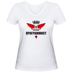Женская футболка с V-образным вырезом Я знатный программист - PrintSalon