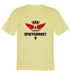 Мужская футболка Stedman Я знатный программист - PrintSalon