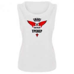 Женская майка Я знатный тренер - PrintSalon