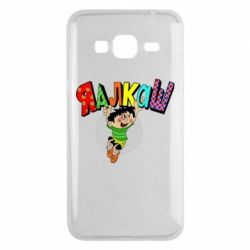 Чехол для Samsung J3 2016 Яалкаш - PrintSalon