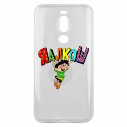 Чехол для Meizu X8 Яалкаш - PrintSalon