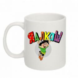 Чашка 320ml Яалкаш - PrintSalon