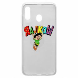 Чехол для Samsung A30 Яалкаш - PrintSalon