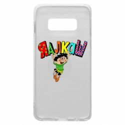 Чехол для Samsung S10e Яалкаш - PrintSalon