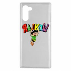 Чехол для Samsung Note 10 Яалкаш