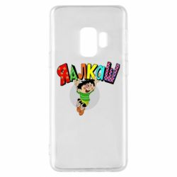 Чехол для Samsung S9 Яалкаш - PrintSalon