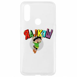 Чехол для Oppo A31 Яалкаш - PrintSalon