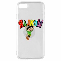 Чехол для iPhone SE 2020 Яалкаш - PrintSalon