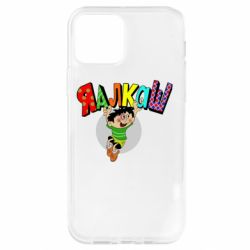 Чехол для iPhone 12 Pro Яалкаш