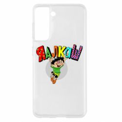 Чехол для Samsung S21 Яалкаш - PrintSalon