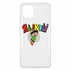 Чехол для Samsung Note 10 Lite Яалкаш - PrintSalon