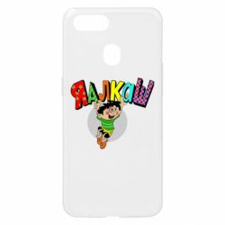 Чехол для Oppo A5s/A12 Яалкаш - PrintSalon