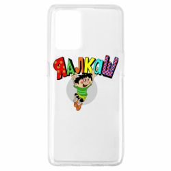 Чехол для Oppo A74 4G Яалкаш - PrintSalon