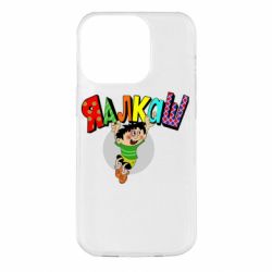 Чехол для iPhone 14 Pro Яалкаш - PrintSalon