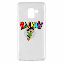 Чехол для Samsung A8 2018 Яалкаш
