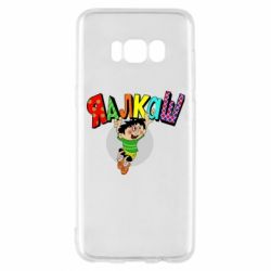 Чехол для Samsung S8 Яалкаш - PrintSalon