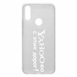 Чохол для Xiaomi Redmi 7 Yahooею с этих дорог