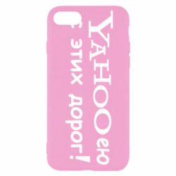 Чехол для iPhone SE 2020 Yahooею с этих дорог - PrintSalon