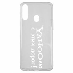 Чехол для Samsung A20s Yahooею с этих дорог - PrintSalon