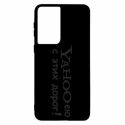 Чехол для Samsung S21 Yahooею с этих дорог - PrintSalon