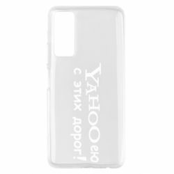 Чохол для Huawei P Smart 2021 Yahooею с этих дорог-PrintSalon Чохол для Huawei P Smart 2021 Yahooею с этих дорог