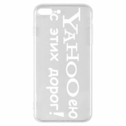 Чехол для iPhone 7 Plus Yahooею с этих дорог - PrintSalon