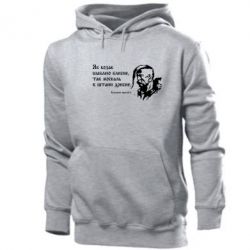 Мужское худи Як козак шаблею блисне, так москаль в штани дрисне