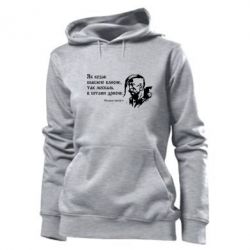 Женское худи Як козак шаблею блисне, так москаль в штани дрисне - PrintSalon