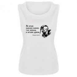 Женская майка Як козак шаблею блисне, так москаль в штани дрисне - PrintSalon