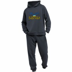 Мужской костюм Як збити літак в домашніх умовах! - PrintSalon