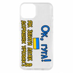 Чехол для iPhone 14 Як збити літак в домашніх умовах! - PrintSalon