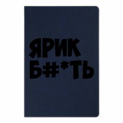 Блокнот с принто Ярик бл#*ть - PrintSalon