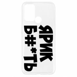 Чехол для Oppo A52/A72/A92 Ярик бл#*ть - PrintSalon