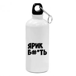 Фляга Ярик бл#*ть - PrintSalon