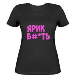 Женская футболка Ярик бл#*ть - PrintSalon