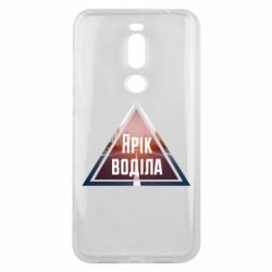 Чохол для Meizu X8 Yarik drove the triangle stop - PrintSalon