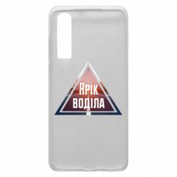 Чохол для Huawei P30 Yarik drove the triangle stop - PrintSalon