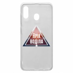 Чохол для Samsung A20 Yarik drove the triangle stop - PrintSalon