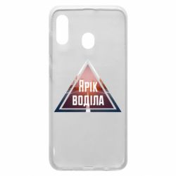 Чохол для Samsung A30 Yarik drove the triangle stop - PrintSalon