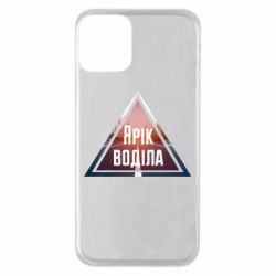 Чохол для iPhone 11 Yarik drove the triangle stop - PrintSalon