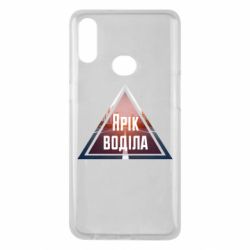 Чохол для Samsung A10s Yarik drove the triangle stop - PrintSalon