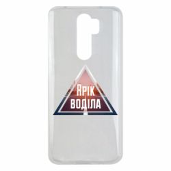 Чохол для Xiaomi Redmi Note 8 Pro Yarik drove the triangle stop - PrintSalon