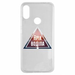 Чохол для Xiaomi Redmi Note 7 Yarik drove the triangle stop - PrintSalon